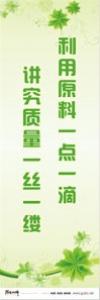 质量标语 质量标语大全 品质标语 利用原料一点一滴，讲究质量一丝一缕