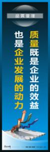 品质管理标语 品质标语 品质口号 质量既是企业的效益，也是企业发展的动力