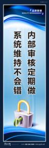 品质标语 质量标语 品质宣传标语 内部审核定期做，系统维持不会错