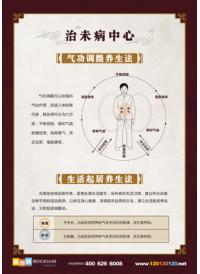 中医文化标语 治未病标语 气功调摄养生法