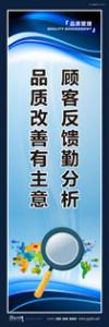 品质标语 质量标语 品质宣传标语 顾客反馈勤分析，品质改善有主意