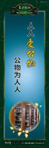 爱护公物标语 爱护公物提示语 爱护公物的标语 人人爱公物，公物为人人 