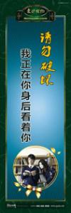 爱护公物标语 爱护公物提示语 爱护公物的标语 请勿破坏，我正在你身后看着你