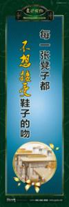 爱护公物标语 爱护公物提示语 爱护公物的标语 每一张凳子都不想接受鞋子的吻 