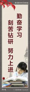 文明礼仪标语 礼仪标语 文明礼仪教育标语 勤奋学习 刻苦钻研努力上进 