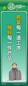 质量标语 品质宣传标语 iso9000标语 抓紧每一道工序，做好每一件产品