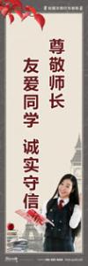 文明礼仪标语 礼仪标语 文明礼仪教育标语 尊敬师长 友爱同学诚实守信