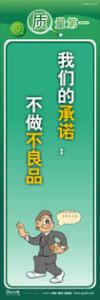 质量标语 品质宣传标语 iso9000标语 我们的承诺：不做不良品