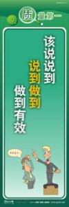 质量标语 品质宣传标语 iso9000标语 该说说到，说到做到，做到有效