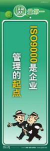 质量标语 品质宣传标语 iso9000标语 ISO9000是企业管理的起点