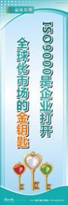 iso9000标语 品质标语 品质宣传标语 ISO9000是企业打开全球化市场的金钥匙