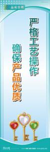 iso9000标语 品质标语 品质宣传标语 严格工艺操作，确保产品优质