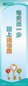 iso9000标语 品质标语 品质宣传标语 每天进一步，踏上成功路