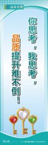 iso9000标语 品质标语 品质宣传标语 你思考，我思考，品质提升难不倒！