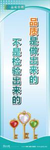 iso9000标语 品质标语 品质宣传标语 品质是做出来的，不是检验出来的