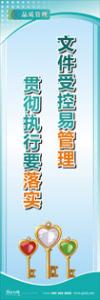 iso9000标语 品质标语 品质宣传标语 文件受控易管理，贯彻执行要落实