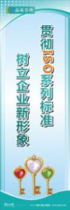 iso9000标语 品质标语 品质宣传标语 贯彻ISO系列标准，树立企业新形象