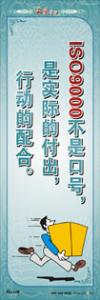 ISO9000不是口号，是实际的付出，行动的配合