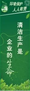 环境保护标语 环境标语 环保标语 清洁生产是企业的生命