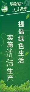 环境保护标语 环境标语 环保标语 提倡绿色生活实施清洁生产