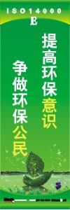 环保标语 环境标语 iso14001标语  提高环保意识 争做环保公民