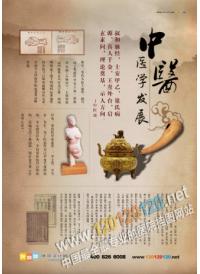 中医标语 中医文化标语 中医历史 医学发展