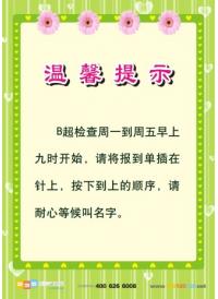 医院温馨提示图片 医院温馨提示标语 楼梯标语 楼道标语