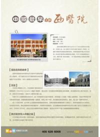 医院挂图 医院宣传挂图 医院文化墙 医院文化理念 中国最早的西医医院
