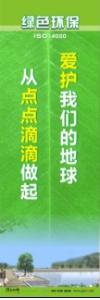 环保宣传标语 环境保护标语 环保标语 爱护我们的地球，从点点滴滴做起