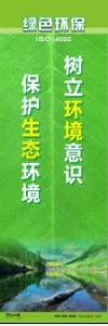 环保宣传标语 环境保护标语 环保标语 树立环境意识，保护生态环境