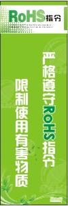 rohs图片 严格遵守rohs指令限制使用有害物质