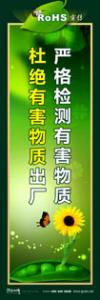 rohs宣传标语 rohs标语 管理标语 严格检测有害物质，杜绝有害物质出厂