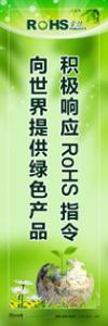 rohs标语 rohs宣传标语 管理标语 