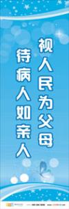 医院服务宣传标语 医院服务宗旨标语 医院服务标语大全 视人民为父母 待病人如亲人