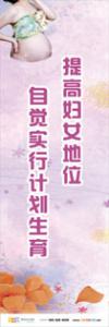 农村计划生育标语 最新计划生育标语 计划生育标语大全 提高妇女地位