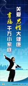 男科医院标语 关爱男性大健康，幸福千万小家庭