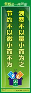 节约标语|节约能源的宣传标语|节约用水标语-浪费不以量小而为之，节约不以微小而不为