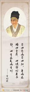中医文化标语 中医文化挂图 中医历史文化宣传标语 中医名人-李时珍