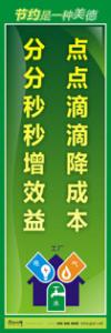 节约标语|节约能源的宣传标语|节约用水标语-点点滴滴降成本，分分秒秒增效益