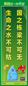 节约标语|节约能源的宣传标语|节约用水标语-国之栋梁不可无，生命之水不可枯