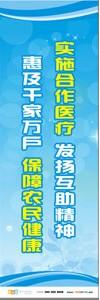 医疗宣传标语 实施合作医疗 发扬互助精神 惠及千家万户 保障农民健康