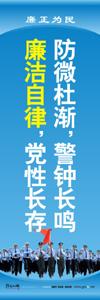 廉洁教育标语 廉洁文化建设标语 机关标语口号 机关作风标语 廉政文化宣传标语 