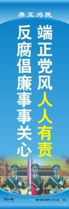 廉洁教育标语 廉洁文化建设标语 机关标语口号 机关作风标语 廉政文化宣传标语 