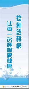 预防传染病宣传标语 健康标语 健康宣传标语 控制结核病，让每一次呼吸更健康