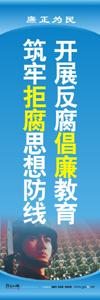 廉洁教育标语 廉洁文化建设标语 机关标语口号 机关作风标语 廉政文化宣传标语 