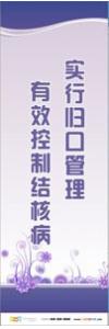 预防传染病宣传标语 健康标语 健康宣传标语 实行归口管理，有效控制结核病