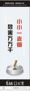 吸烟有害健康标语 吸烟有害健康宣传语 吸烟有害健康警示语 小小一支烟，危害万万千