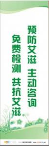 预防传染病宣传标语 健康标语 健康宣传标语 预防艾滋 主动咨询，免费检测 共抗艾滋