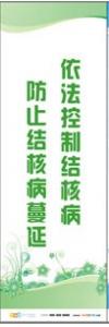 预防传染病宣传标语 健康标语 健康宣传标语 依法控制结核病，防止结核病蔓延