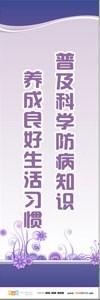 预防传染病宣传标语 健康标语 健康宣传标语 普及科学防病知识，养成良好生活习惯